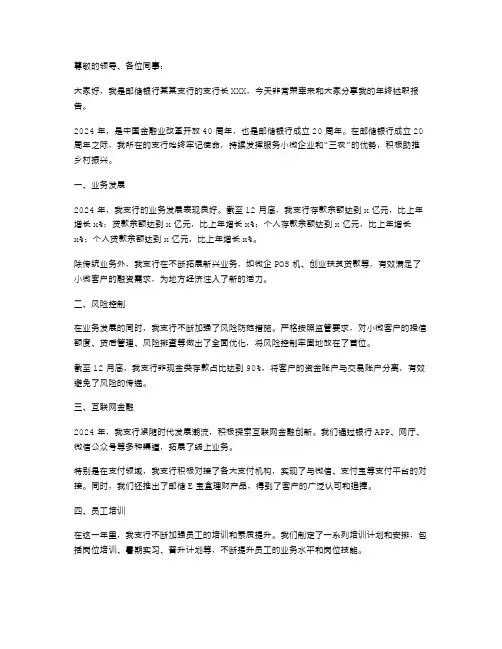 邮储银行年终述职报告