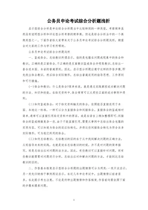公务员申论考试综合分析题浅析