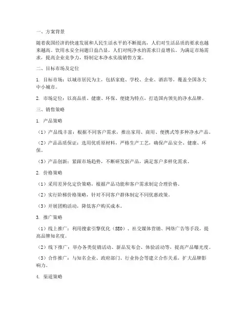 净水实战销售方案