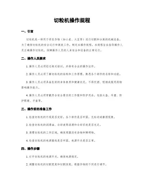 切粒机操作规程