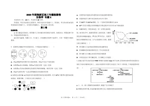 2020年滨海新区高三专题检测卷 生物学专题四(含答案)