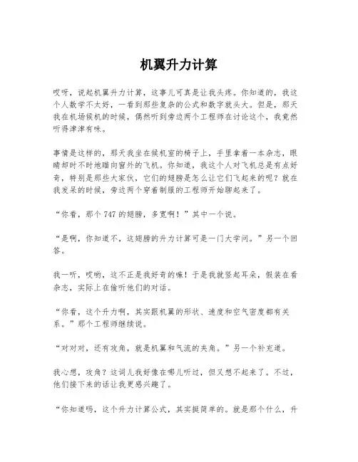 机翼升力计算