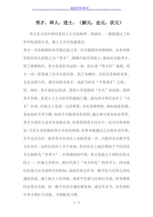秀才-举人-进士-(解元-会元-状元)