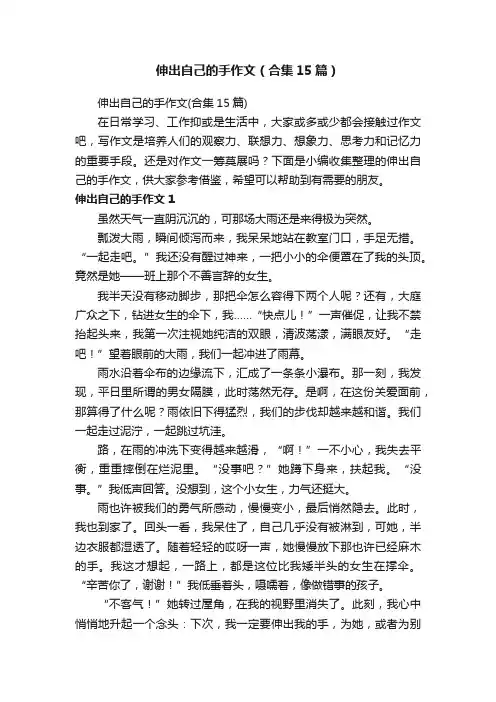 伸出自己的手作文（合集15篇）