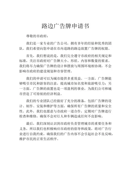 路边广告牌申请书