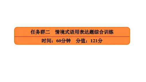 高考语文复习----情境式语用表达题综合训练