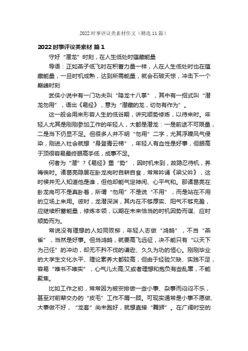2022时事评议类素材作文（精选11篇）