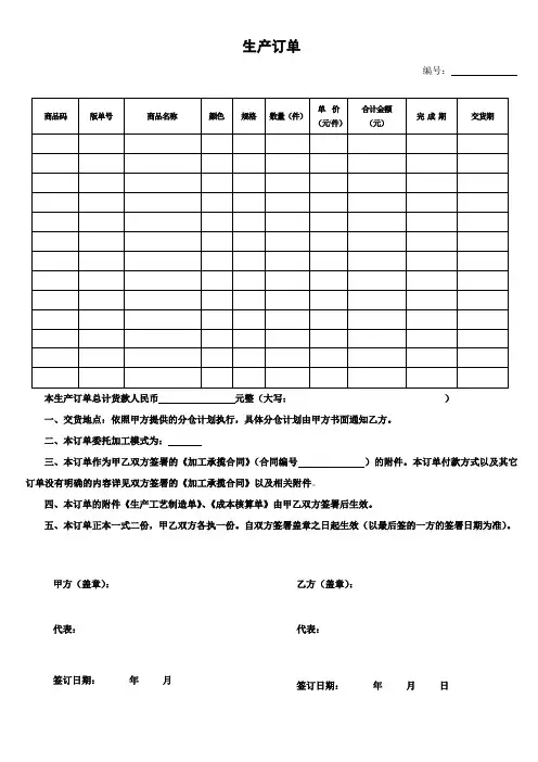 加工生产订单模板