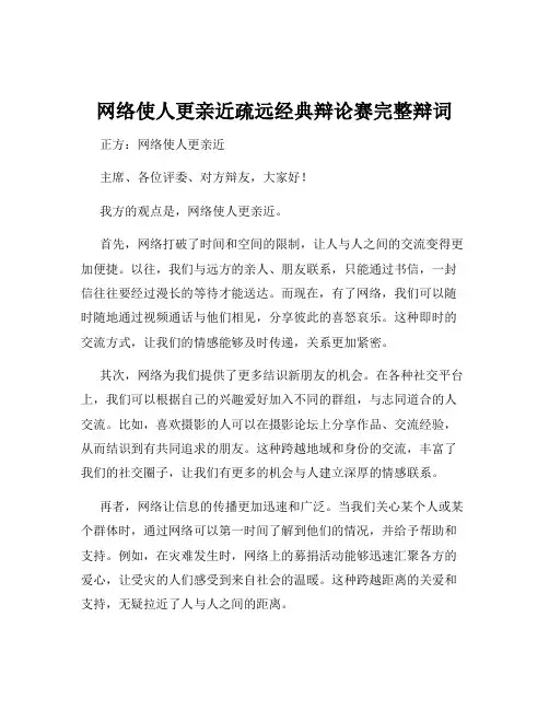 网络使人更亲近疏远经典辩论赛完整辩词