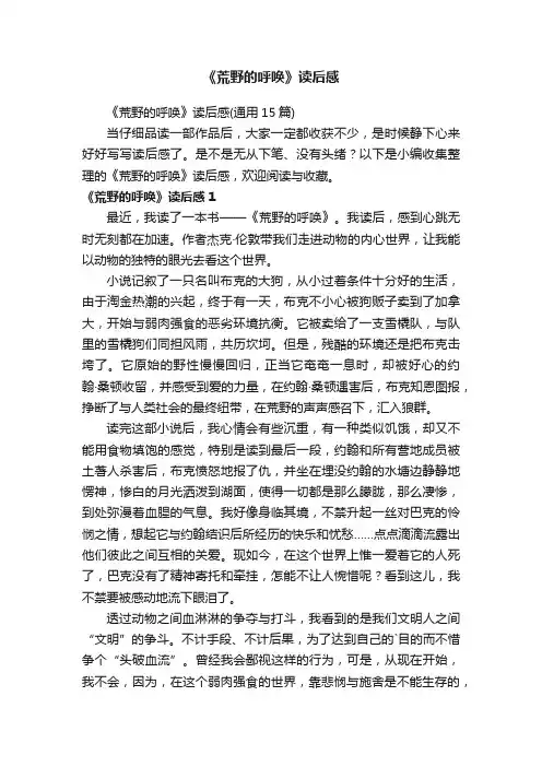 《荒野的呼唤》读后感