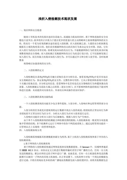 入侵检测技术现状发展