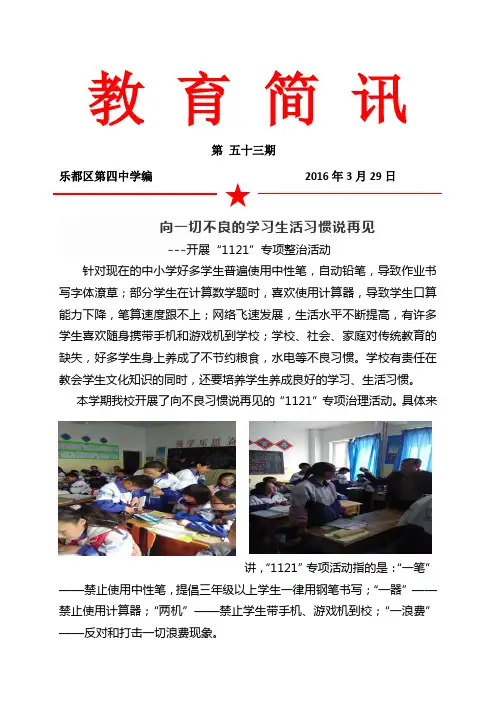 乐都四中“1121”专项治理活动教 育 简 讯