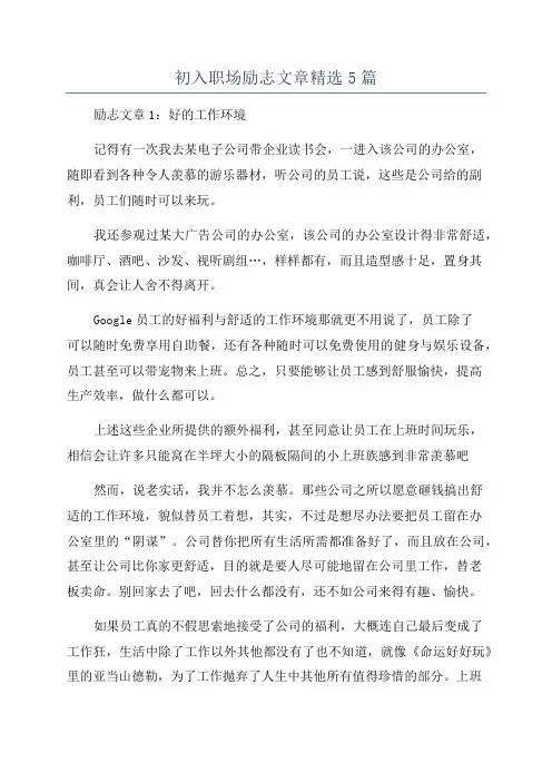 初入职场励志文章精选5篇