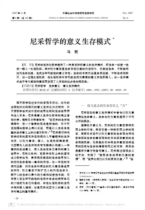 尼采哲学的意义生存模式