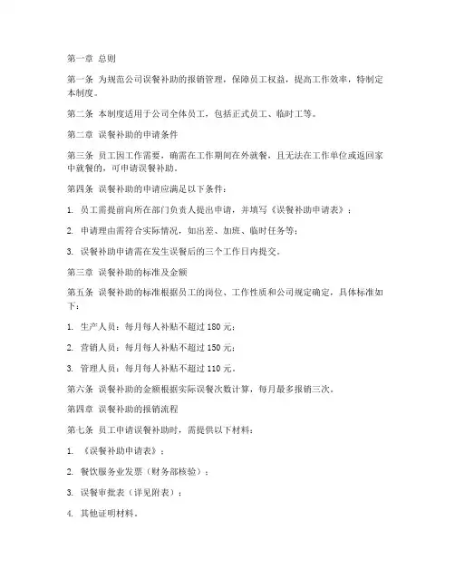 公司误餐补助报销管理制度