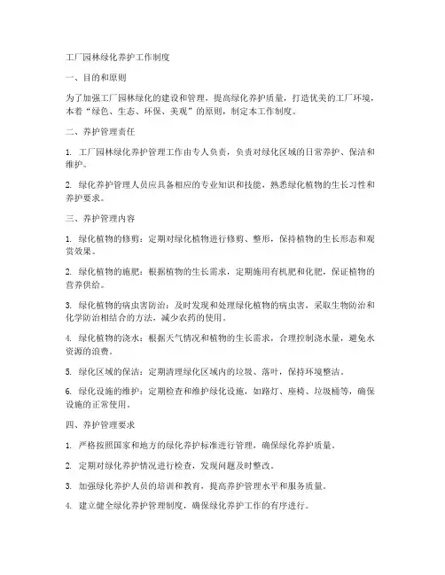 工厂园林绿化养护工作制度