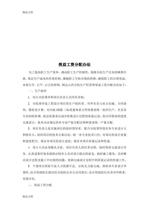最新设计院绩效分配办法资料
