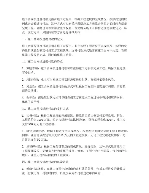 施工合同按进度付款