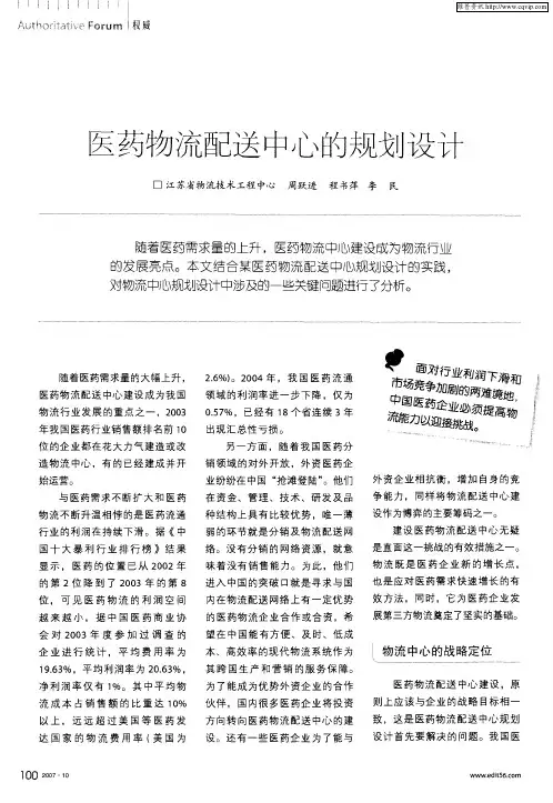 医药物流配送中心的规划设计
