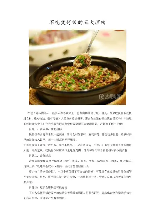 不吃煲仔饭的五大理由