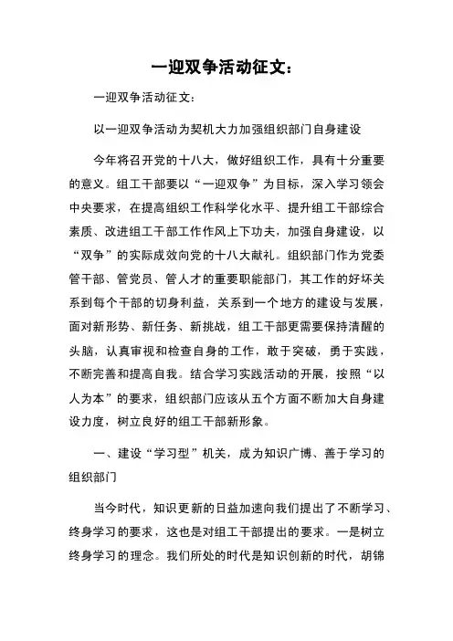 一迎双争活动征文：