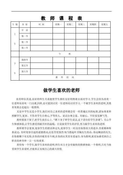 (人教小学数学一年级)教师课程表