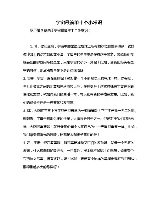 宇宙最简单十个小常识