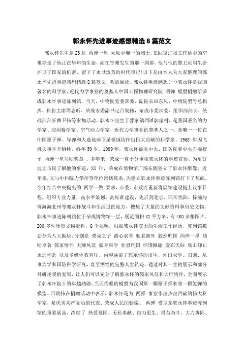 郭永怀先进事迹感想精选8篇范文