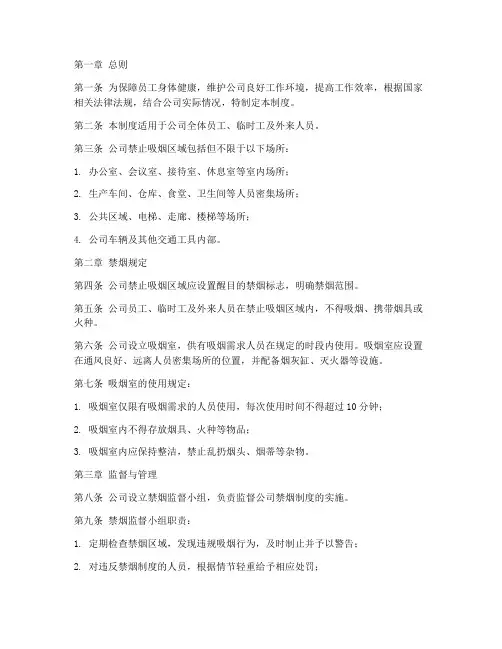 公司禁止吸烟管理制度范本