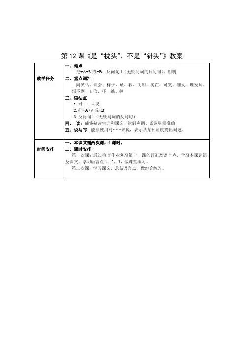 汉语教学《初级综合Ⅱ》第12课教案