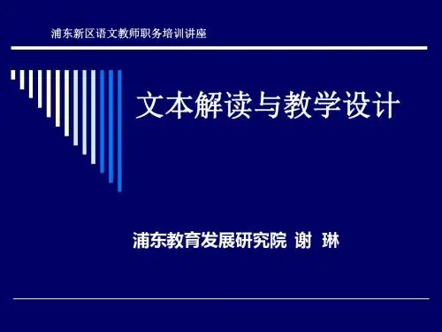 文本解读与教学设计-PPT课件-PPT文档资料