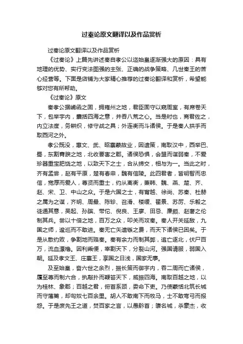 过秦论原文翻译以及作品赏析