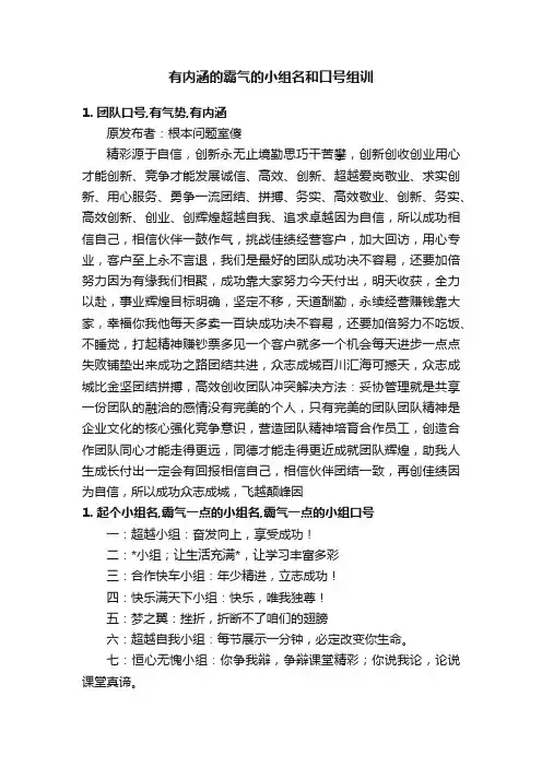 有内涵的霸气的小组名和口号组训