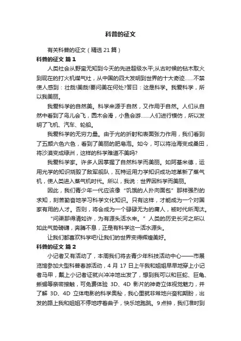 科普的征文
