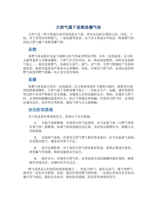 天然气属于易燃易爆气体