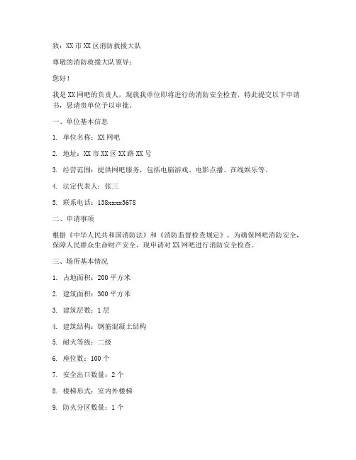 消防检查申请书