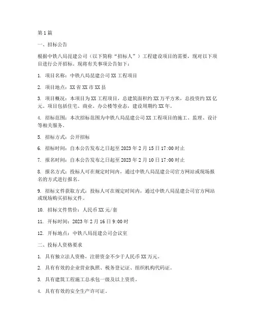中铁八局昆建公司招标(3篇)