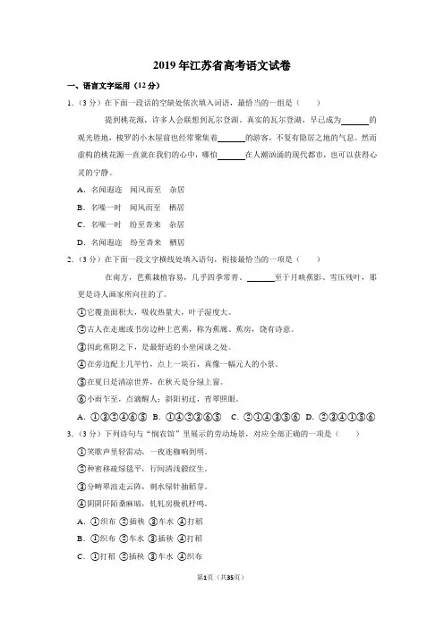 2019年江苏省高考语文试卷(含参考答案)