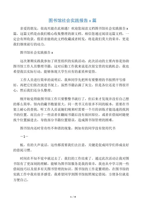 图书馆社会实践报告5篇