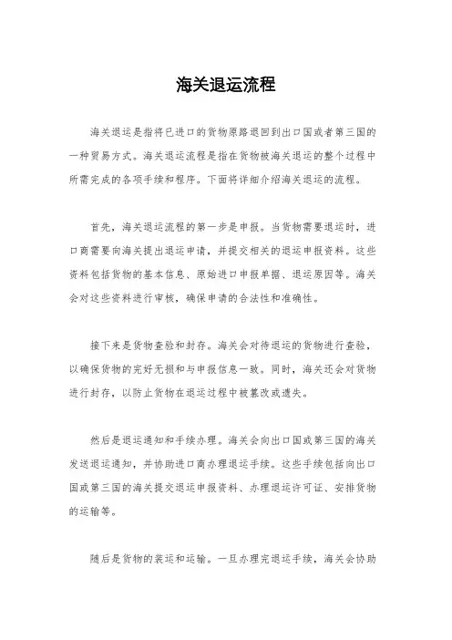 海关退运流程
