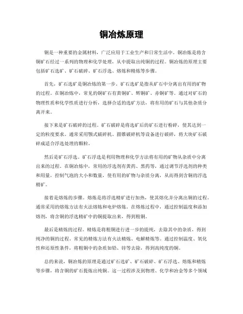 铜冶炼原理