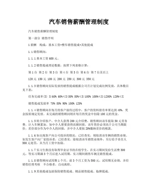 汽车销售薪酬管理制度