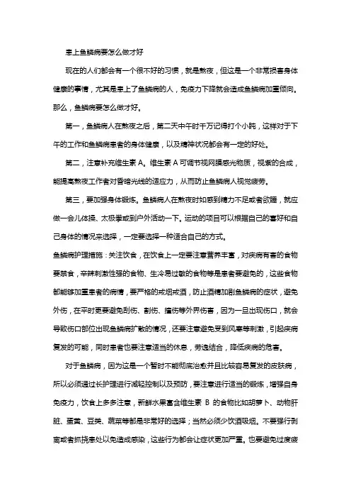 患上鱼鳞病要怎么做才好
