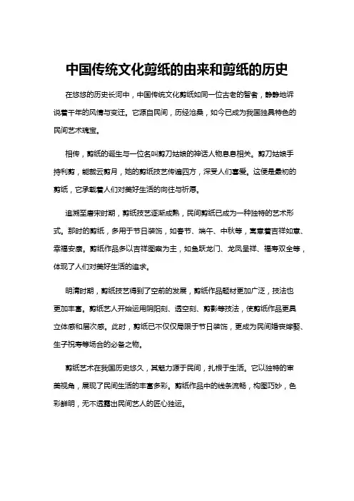 【历史】中国传统文化剪纸的由来和剪纸的历史