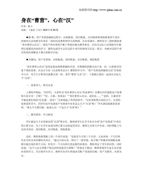 身在“曹营”,心在“汉”