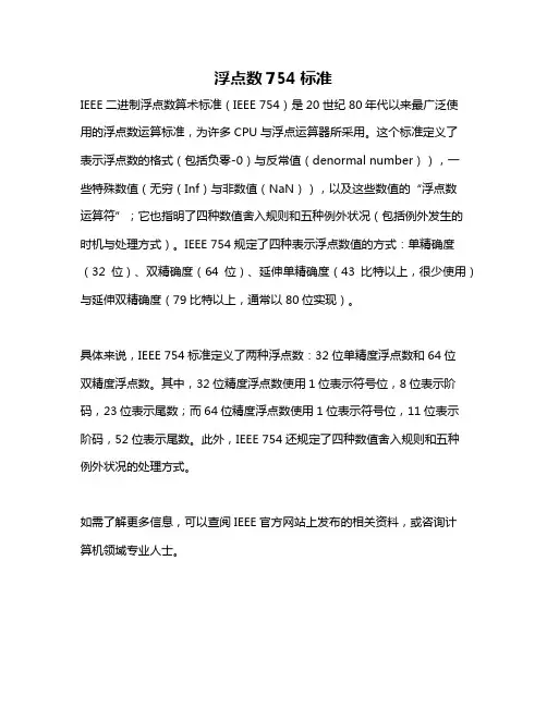 浮点数754标准