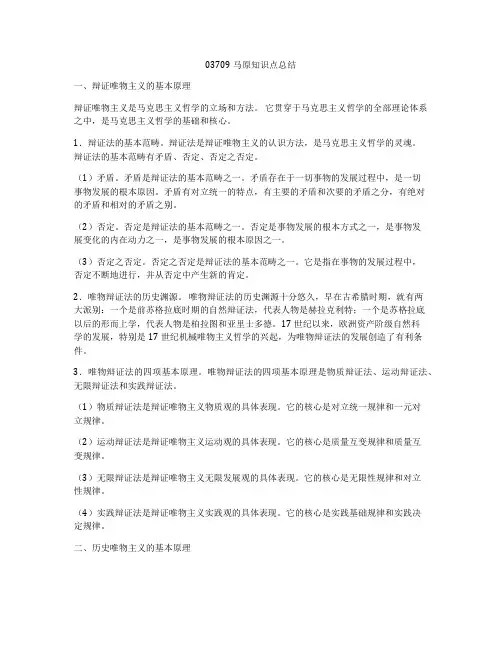 03709马原知识点总结