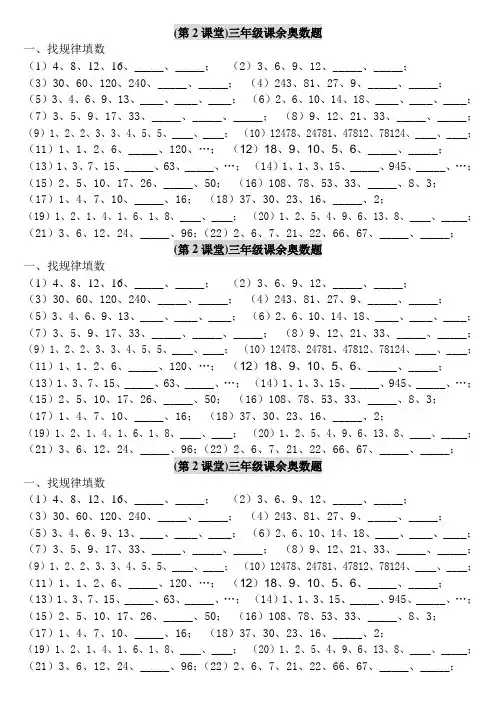 三年级课余奥数题