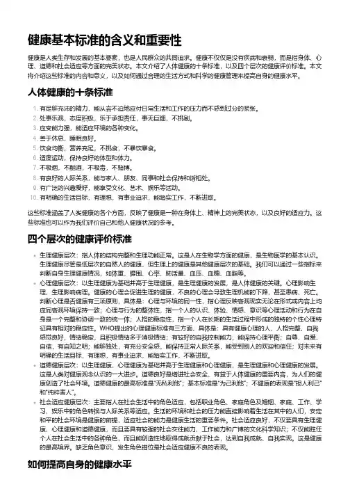 健康基本标准