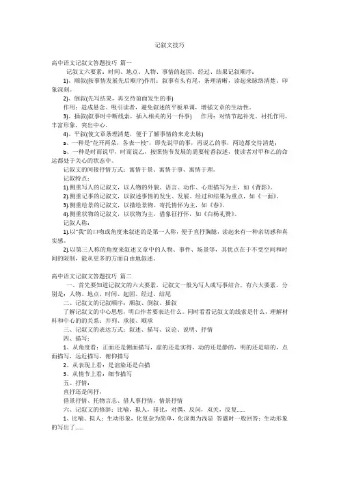 记叙文技巧